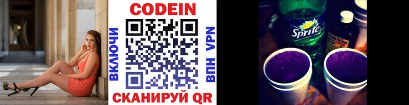 Codein Purple Drank Саянск